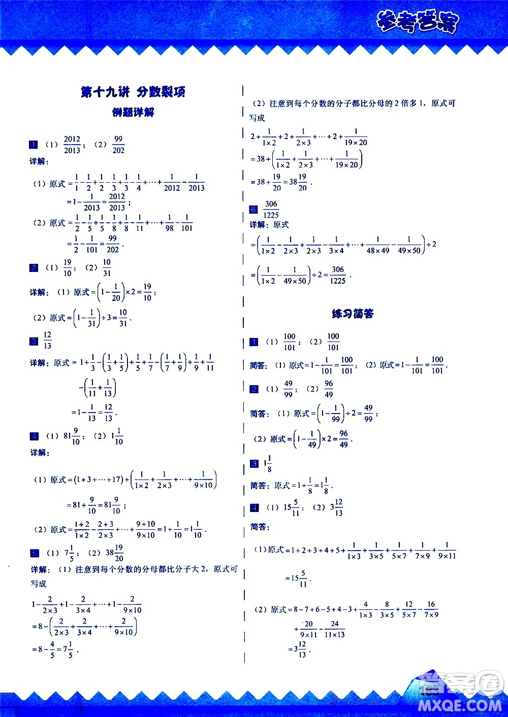 華東師范大學出版社2020秋高思學校競賽數(shù)學課本5年級上通用版參考答案