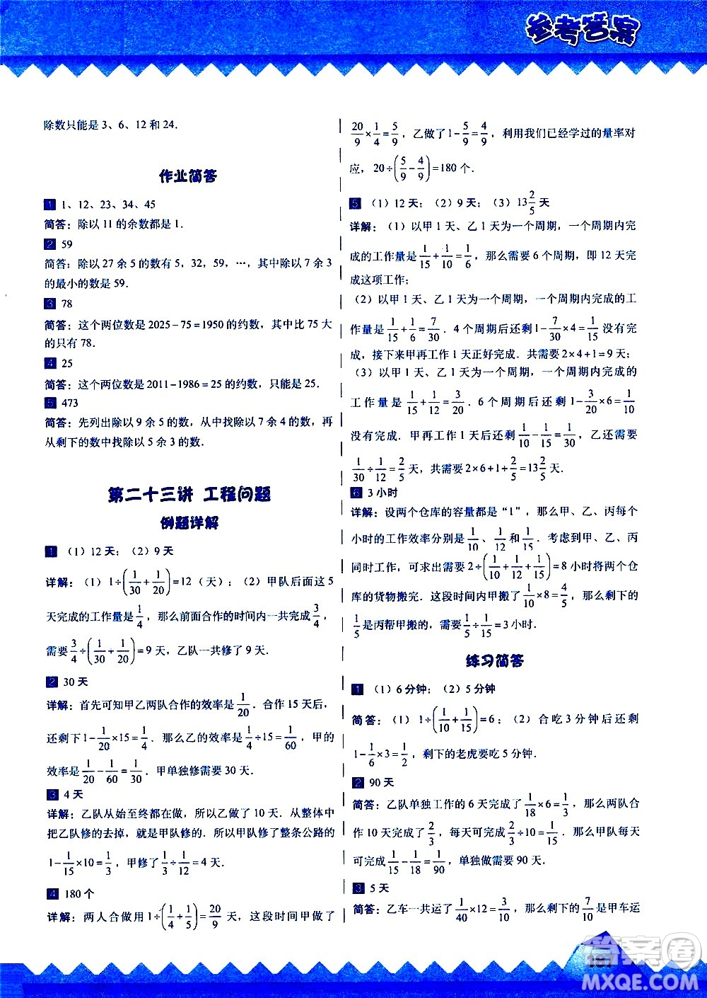 華東師范大學出版社2020秋高思學校競賽數(shù)學課本5年級上通用版參考答案