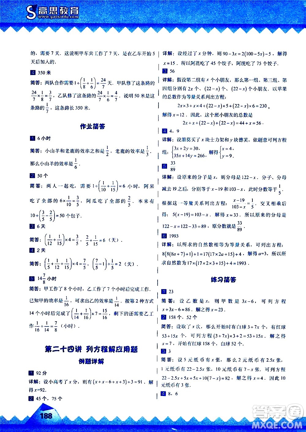 華東師范大學出版社2020秋高思學校競賽數(shù)學課本5年級上通用版參考答案