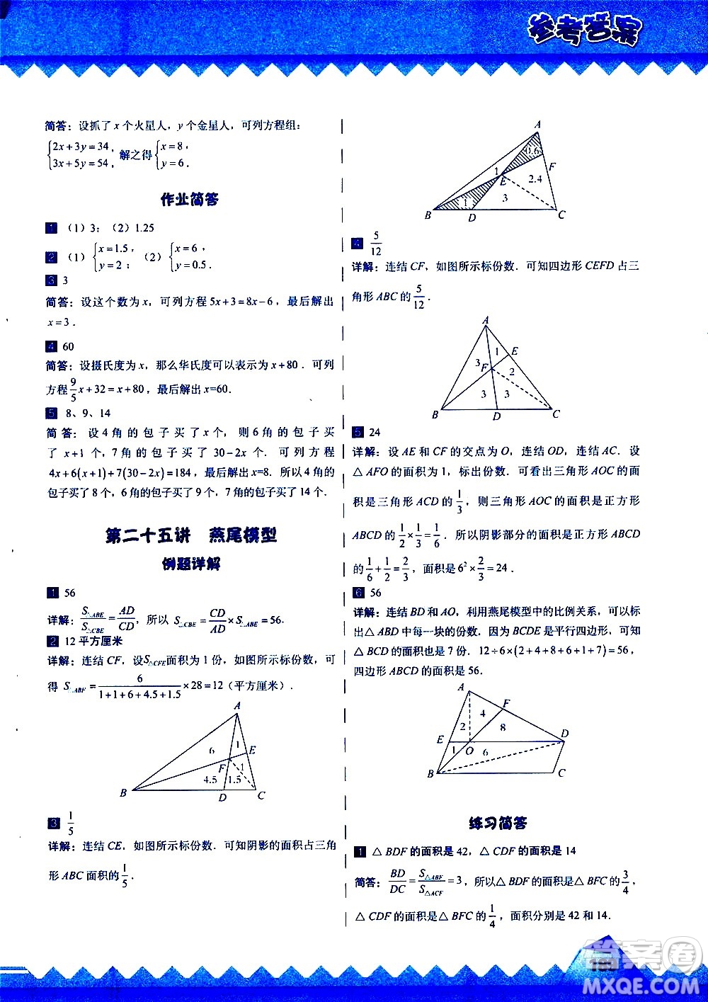 華東師范大學出版社2020秋高思學校競賽數(shù)學課本5年級上通用版參考答案