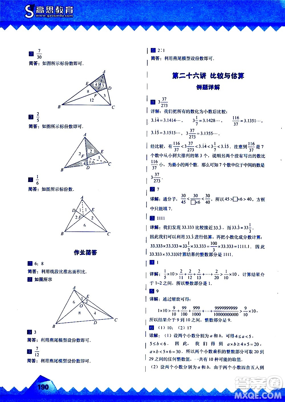 華東師范大學出版社2020秋高思學校競賽數(shù)學課本5年級上通用版參考答案