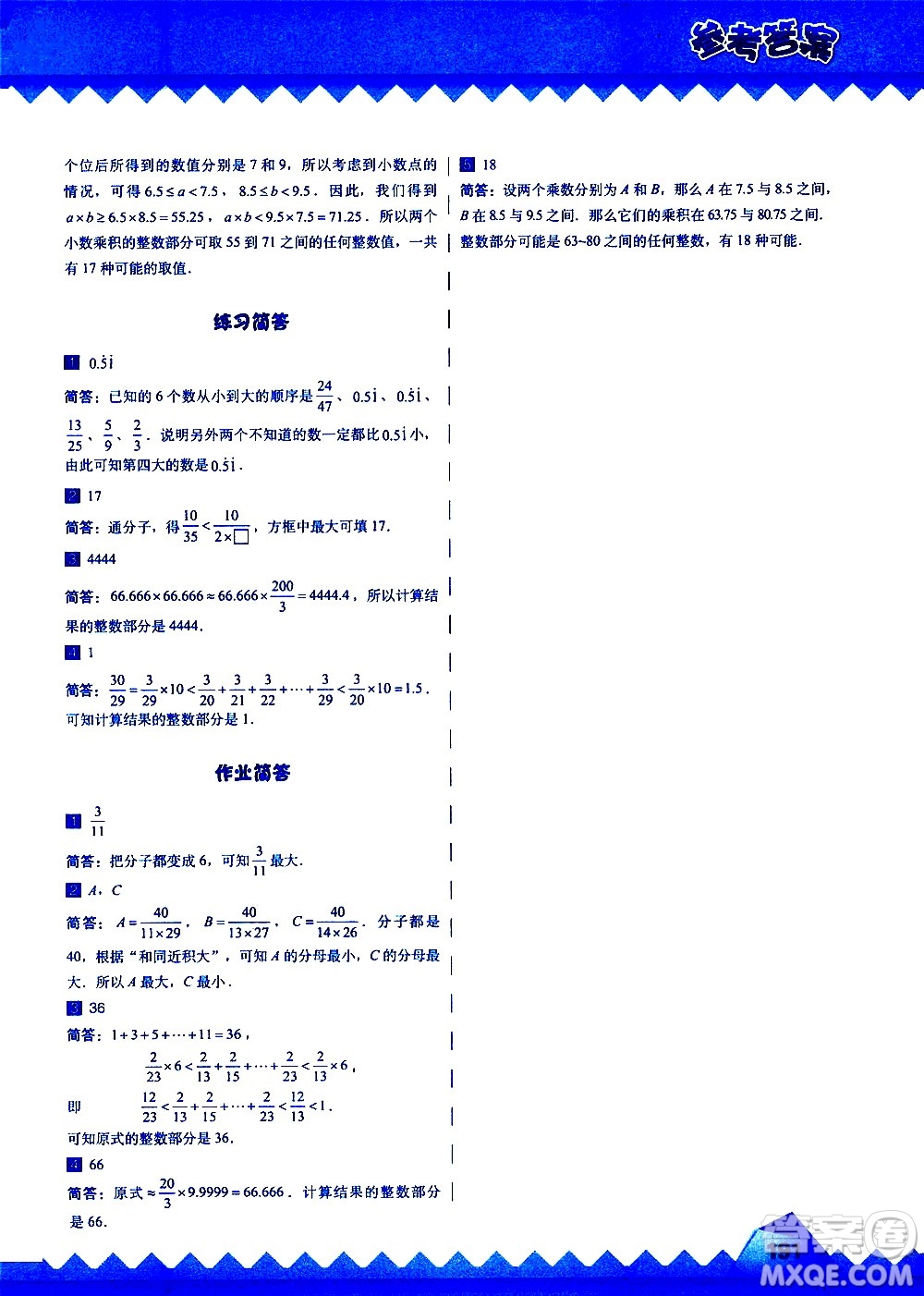 華東師范大學出版社2020秋高思學校競賽數(shù)學課本5年級上通用版參考答案