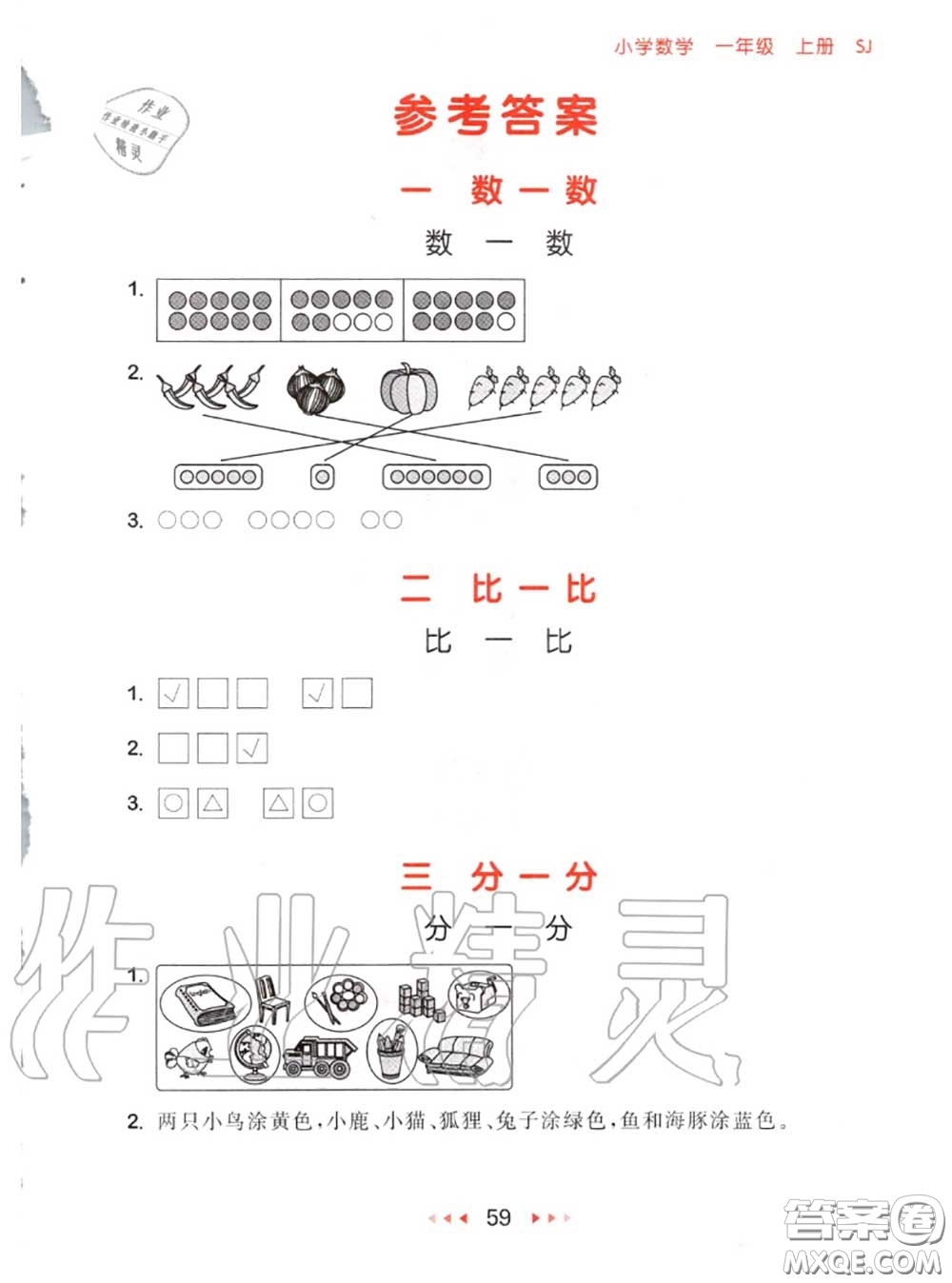 2020秋小兒郎53隨堂測一年級數學上冊蘇教版參考答案