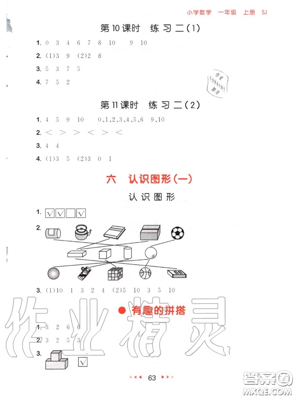 2020秋小兒郎53隨堂測一年級數學上冊蘇教版參考答案