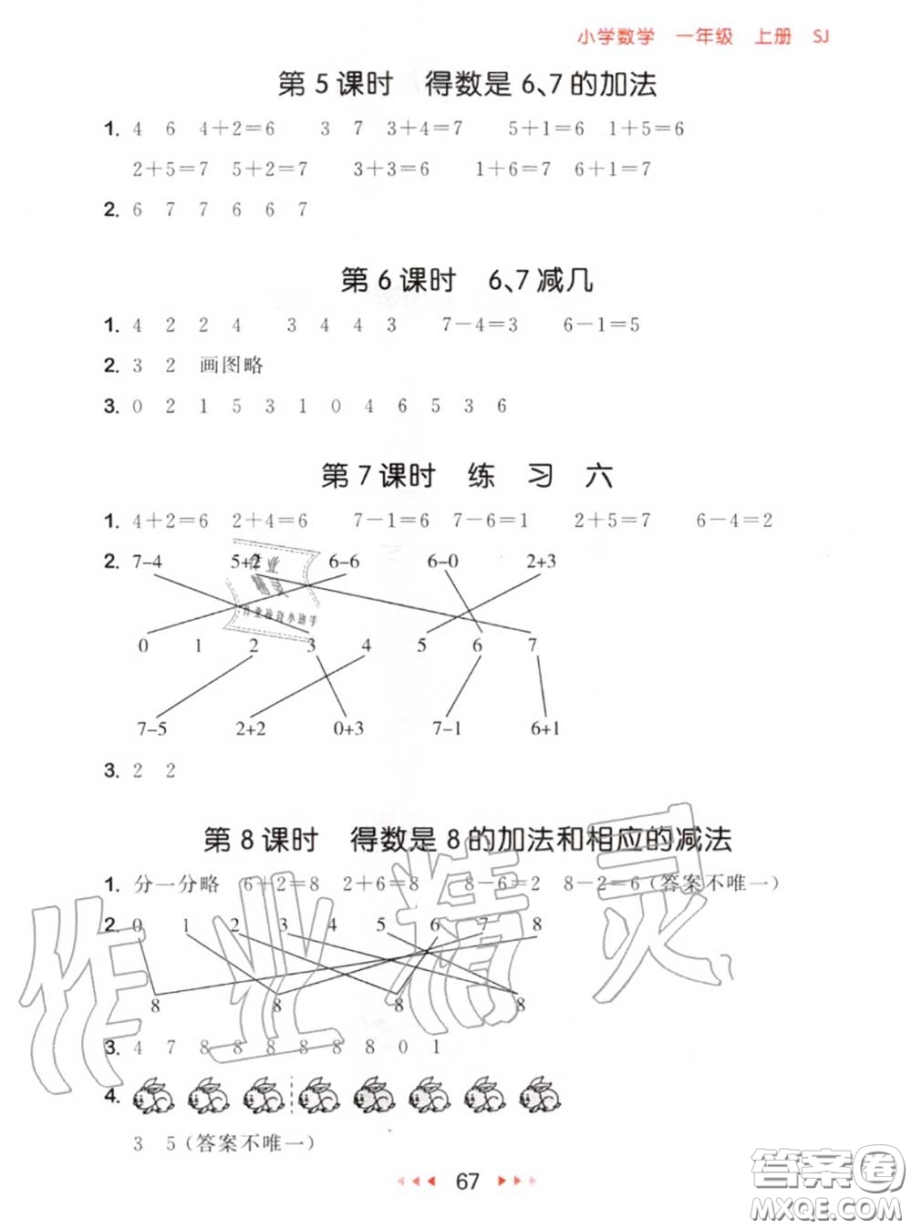 2020秋小兒郎53隨堂測一年級數學上冊蘇教版參考答案