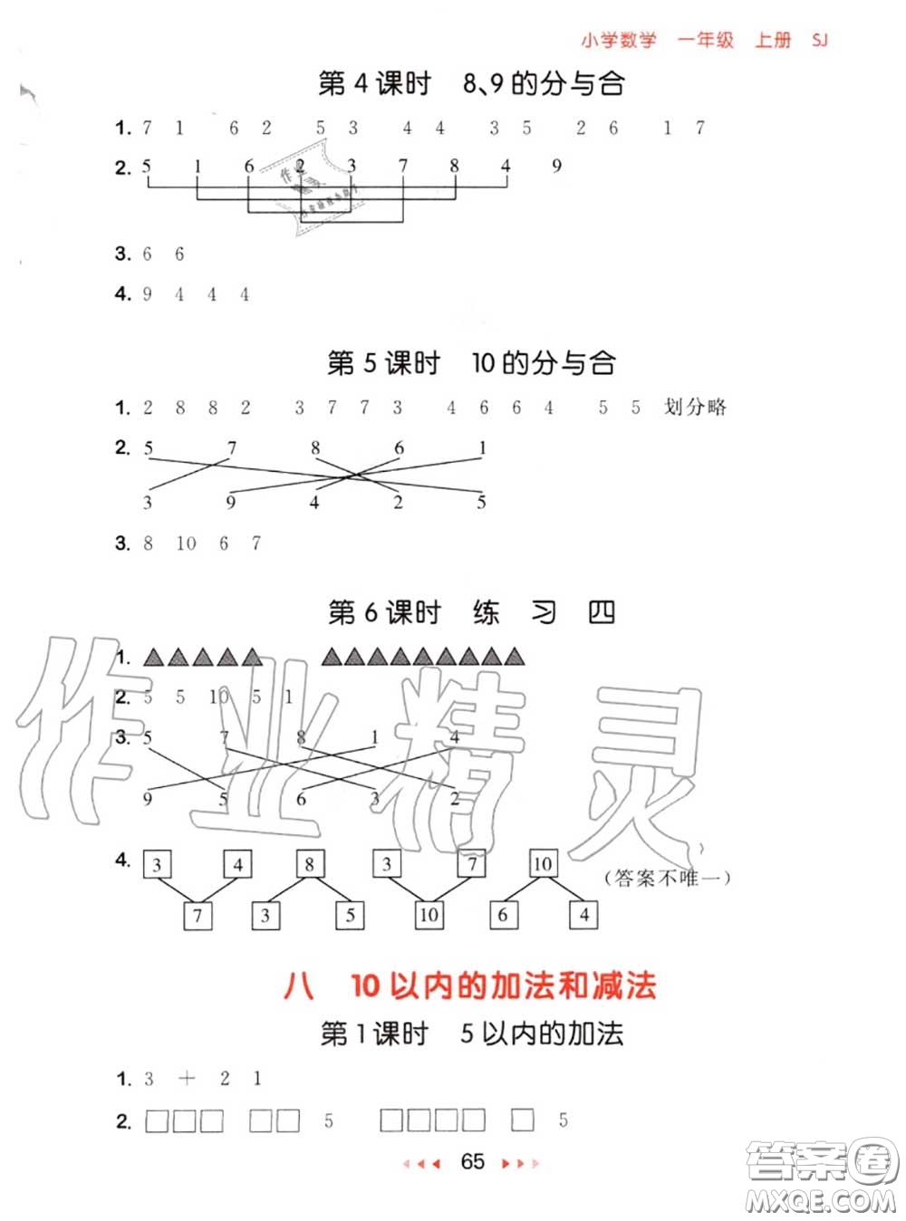 2020秋小兒郎53隨堂測一年級數學上冊蘇教版參考答案