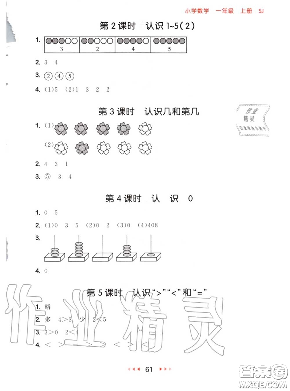 2020秋小兒郎53隨堂測一年級數學上冊蘇教版參考答案