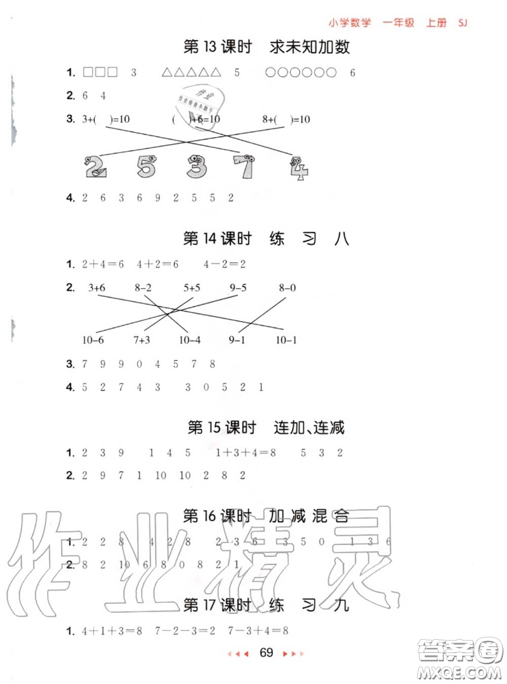 2020秋小兒郎53隨堂測一年級數學上冊蘇教版參考答案