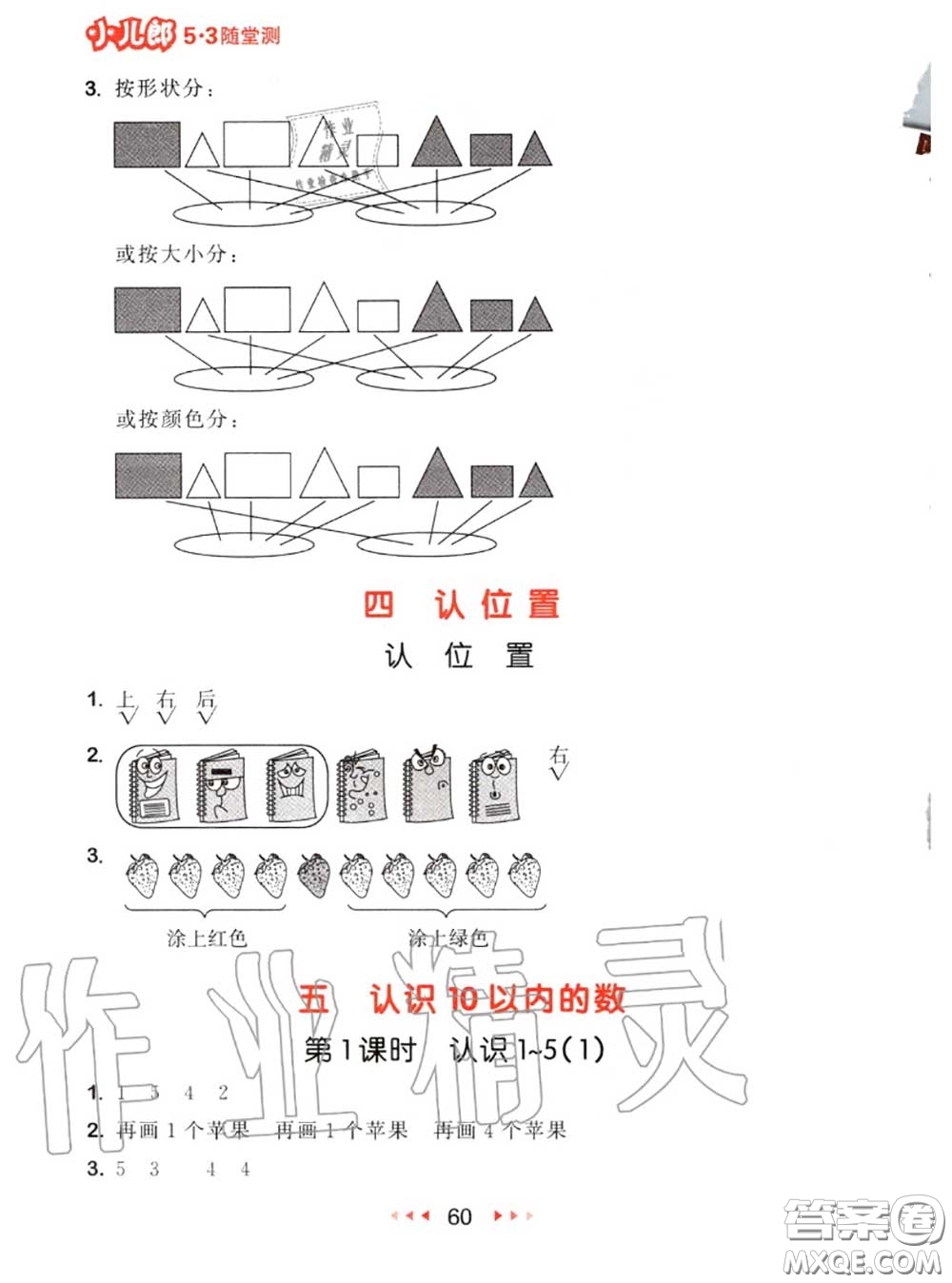 2020秋小兒郎53隨堂測一年級數學上冊蘇教版參考答案