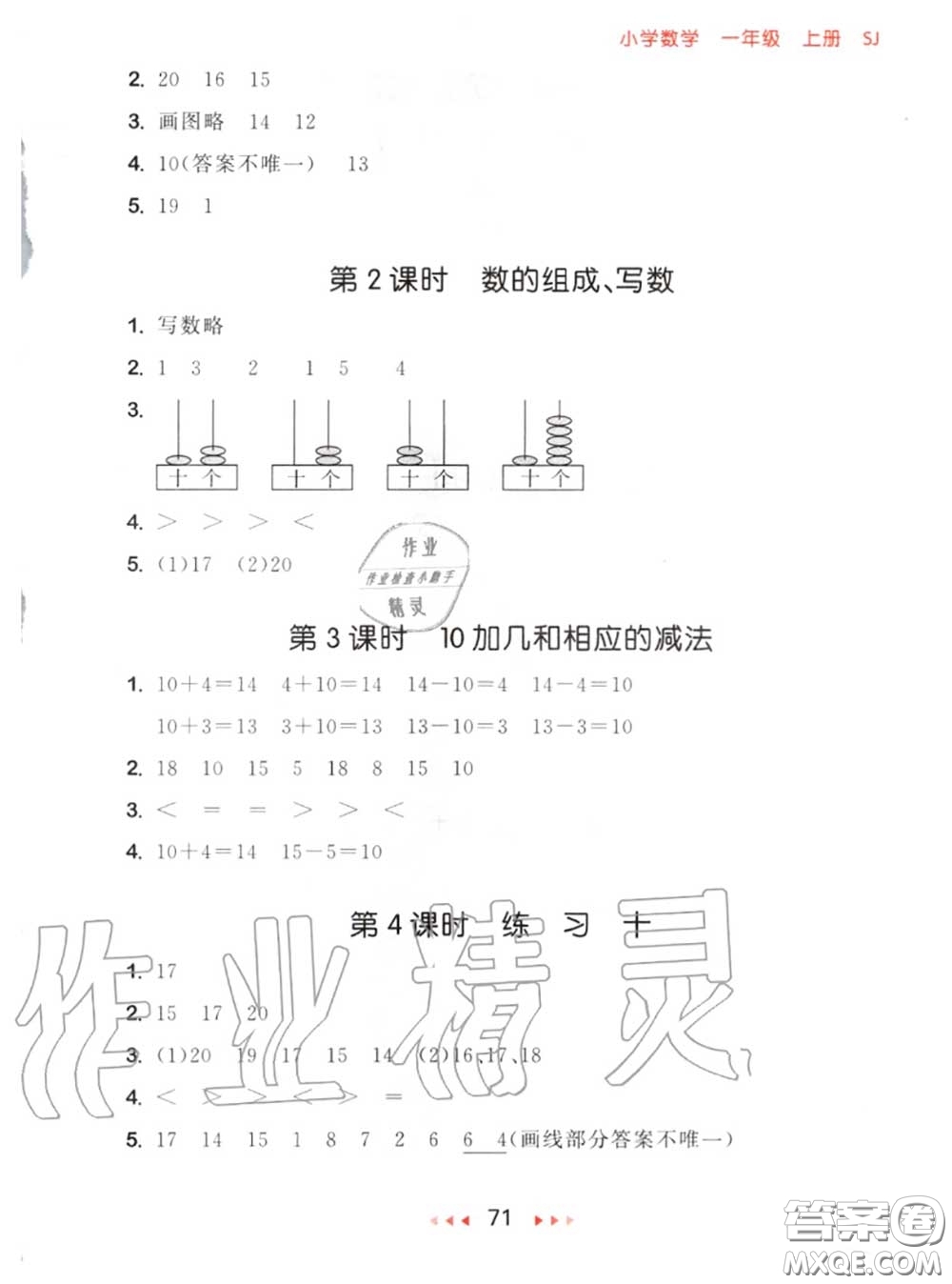 2020秋小兒郎53隨堂測一年級數學上冊蘇教版參考答案