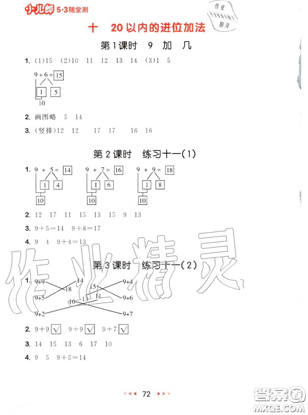 2020秋小兒郎53隨堂測一年級數學上冊蘇教版參考答案