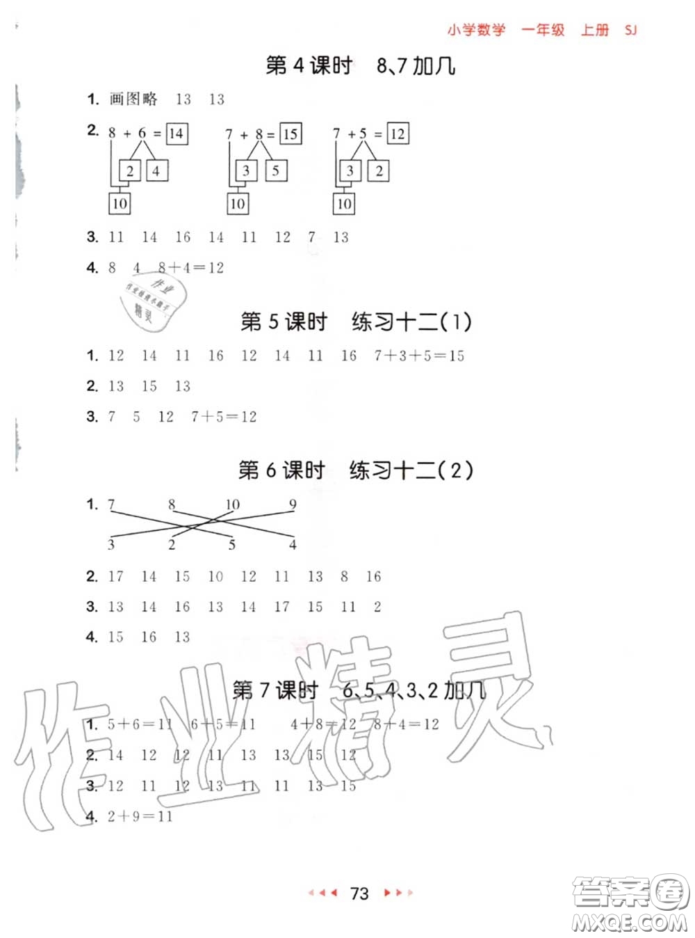 2020秋小兒郎53隨堂測一年級數學上冊蘇教版參考答案