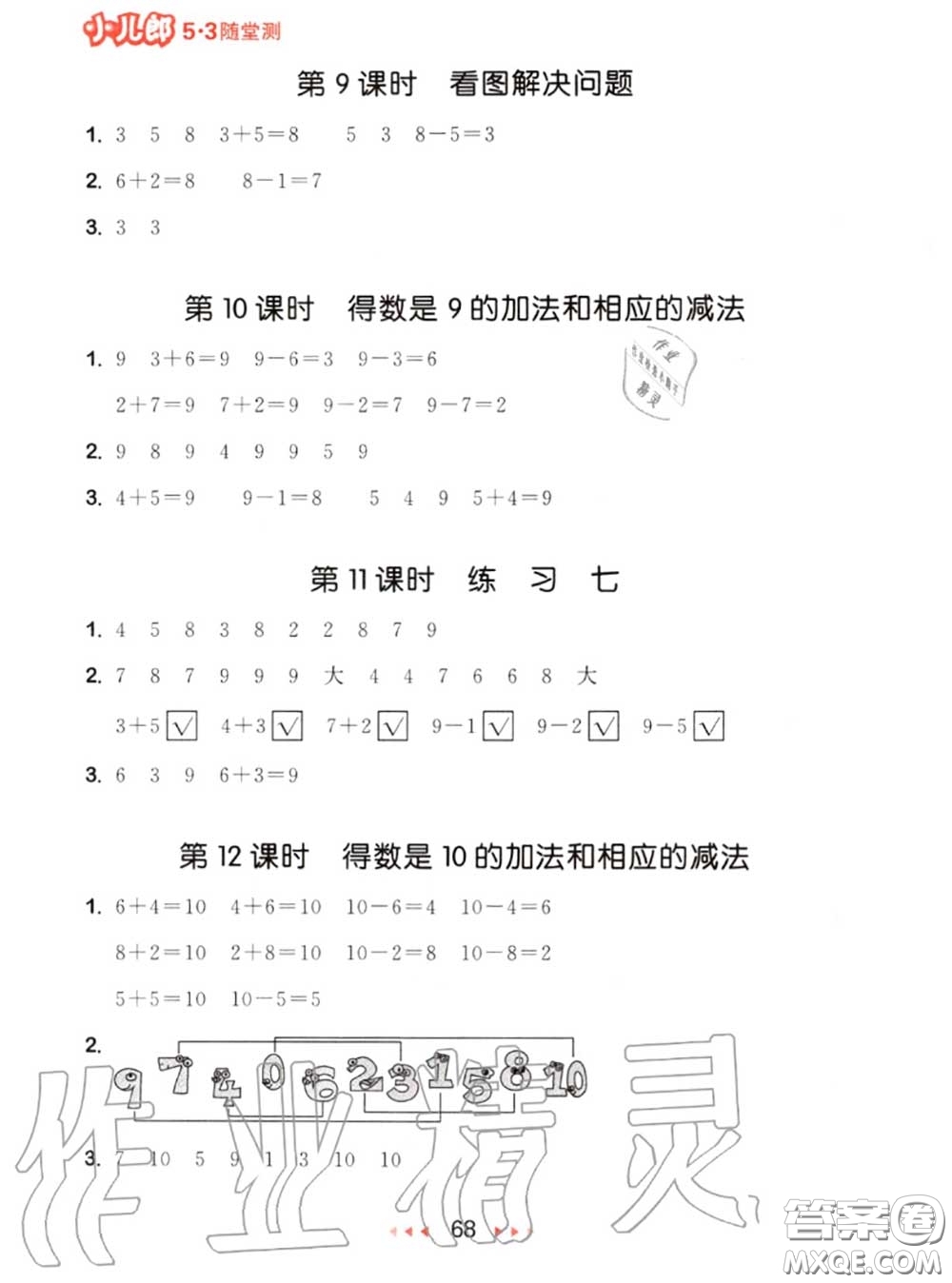 2020秋小兒郎53隨堂測一年級數學上冊蘇教版參考答案