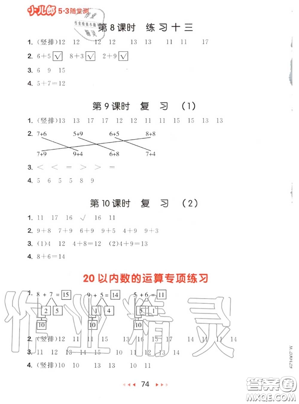 2020秋小兒郎53隨堂測一年級數學上冊蘇教版參考答案