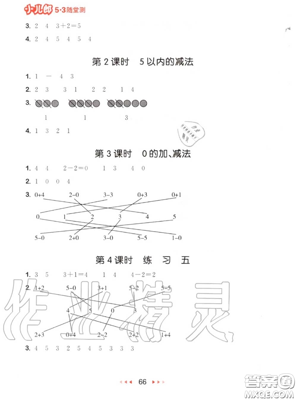 2020秋小兒郎53隨堂測一年級數學上冊蘇教版參考答案