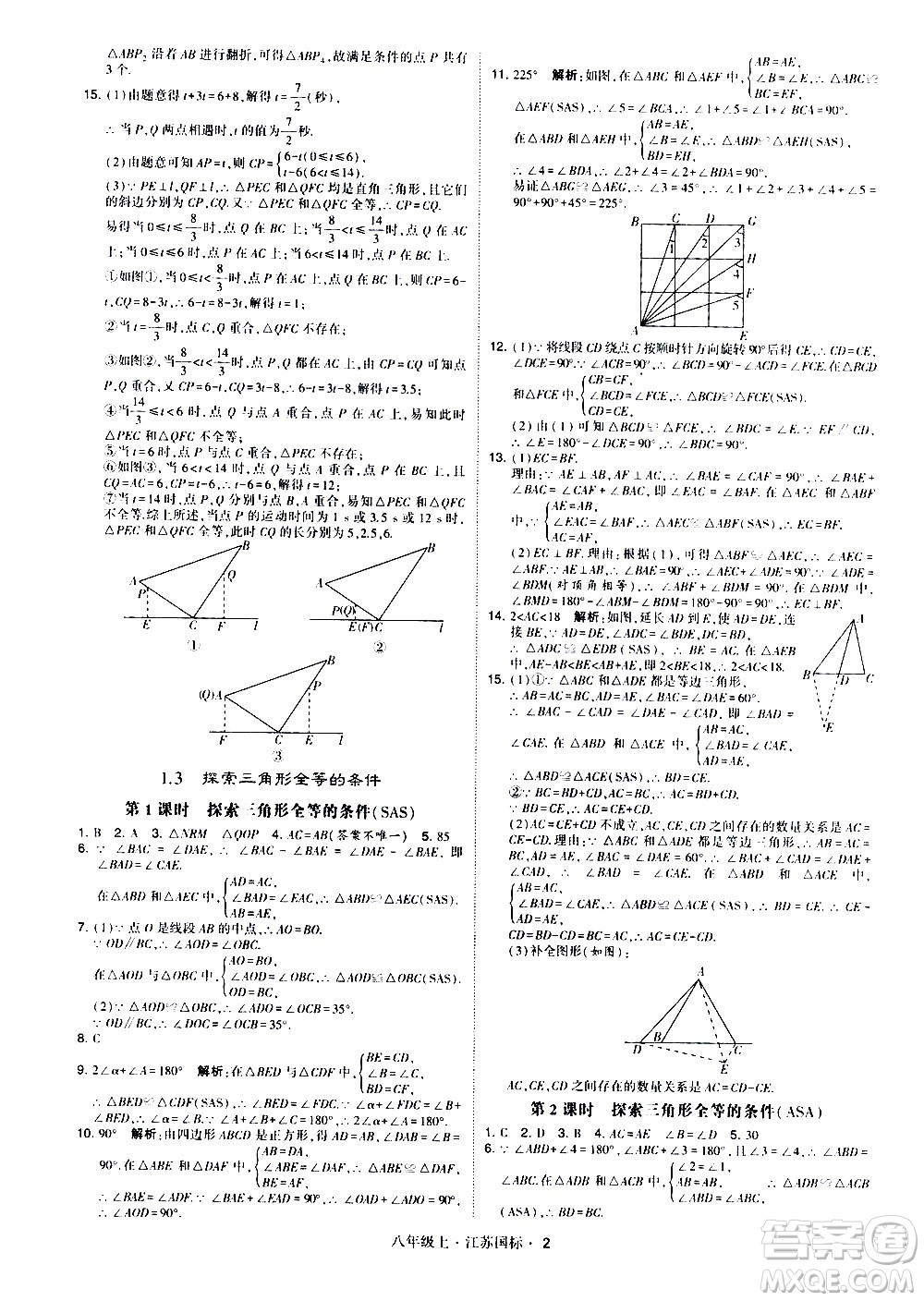 寧夏人民教育出版社2020秋經綸學典學霸題中題數學八年級上冊江蘇國標參考答案