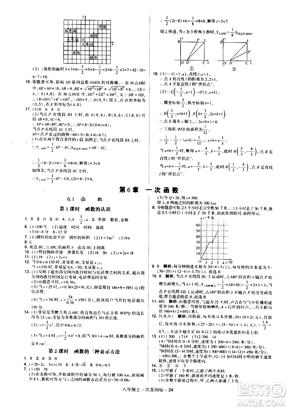 寧夏人民教育出版社2020秋經綸學典學霸題中題數學八年級上冊江蘇國標參考答案