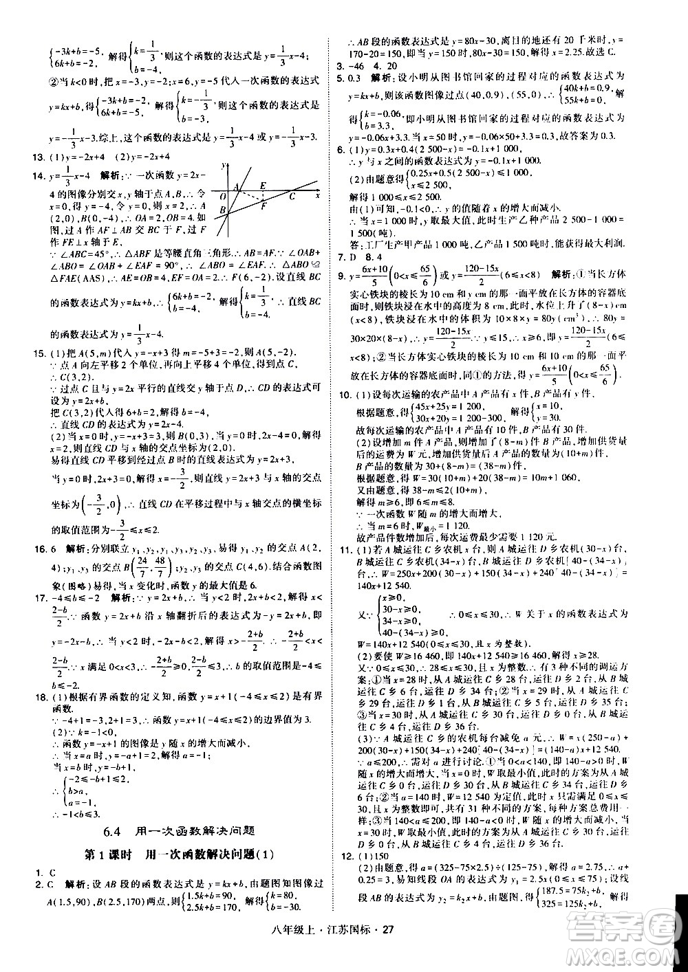 寧夏人民教育出版社2020秋經綸學典學霸題中題數學八年級上冊江蘇國標參考答案