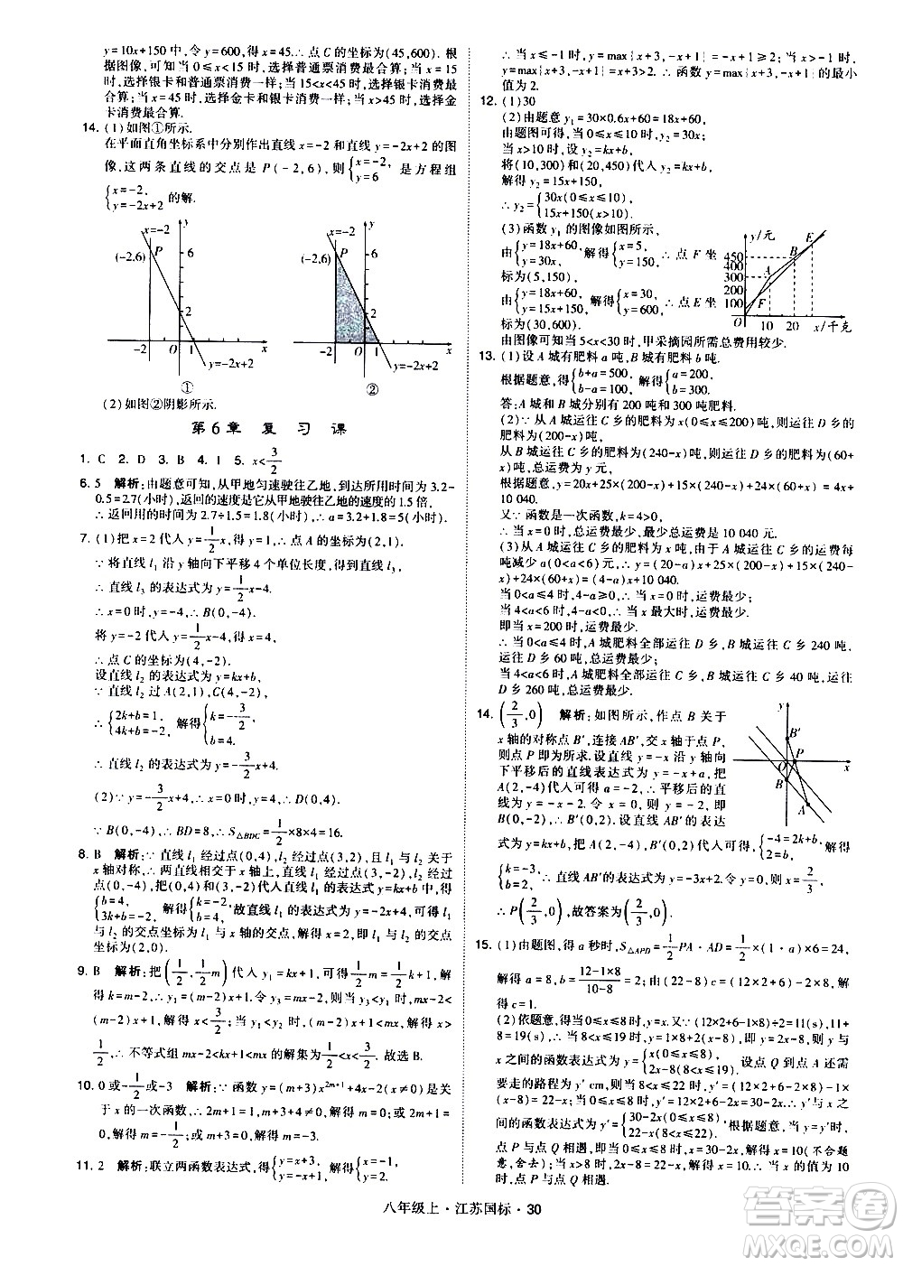 寧夏人民教育出版社2020秋經綸學典學霸題中題數學八年級上冊江蘇國標參考答案