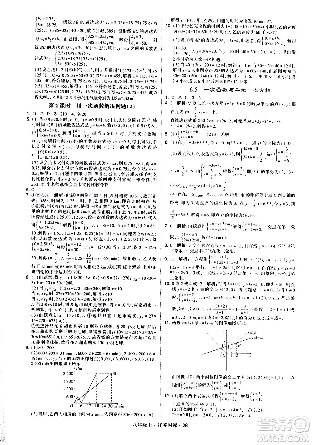 寧夏人民教育出版社2020秋經綸學典學霸題中題數學八年級上冊江蘇國標參考答案