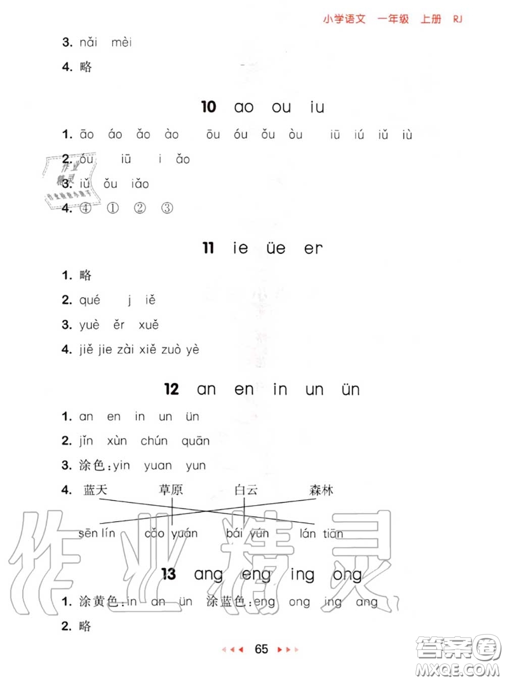 2020秋小兒郎53隨堂測(cè)一年級(jí)語文上冊(cè)人教版參考答案