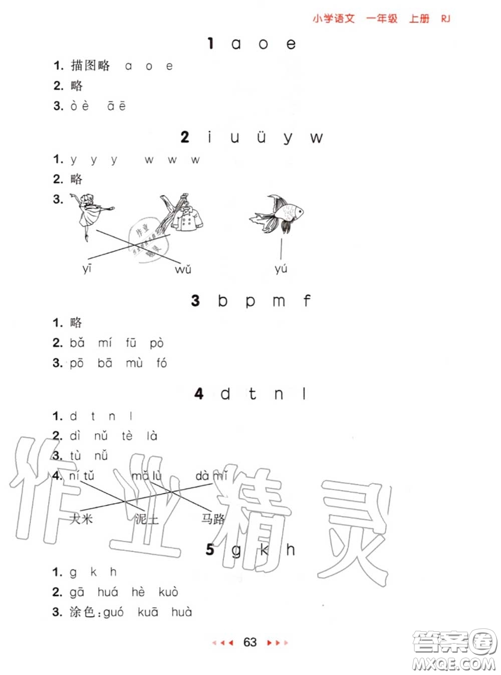 2020秋小兒郎53隨堂測(cè)一年級(jí)語文上冊(cè)人教版參考答案