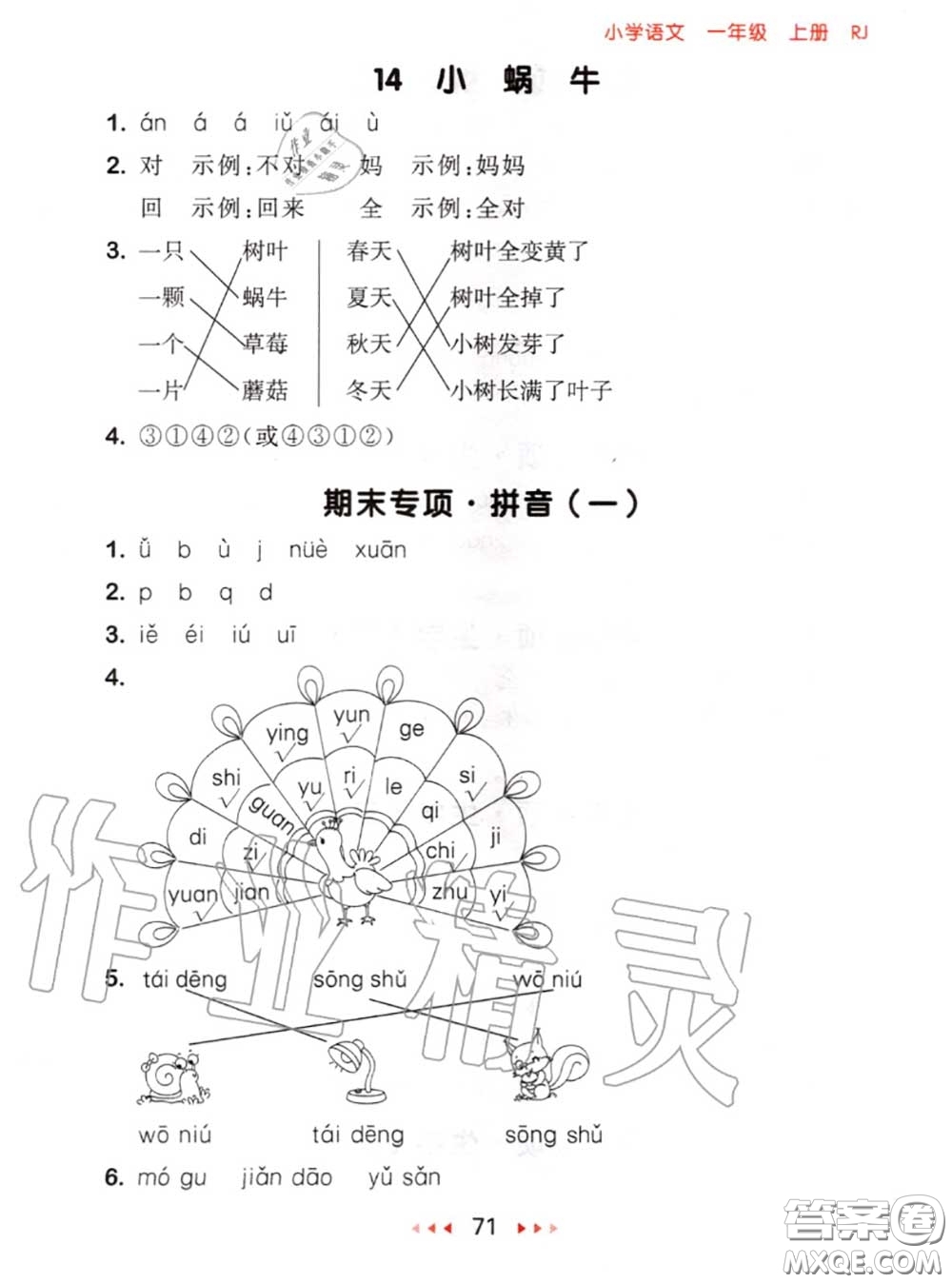 2020秋小兒郎53隨堂測(cè)一年級(jí)語文上冊(cè)人教版參考答案