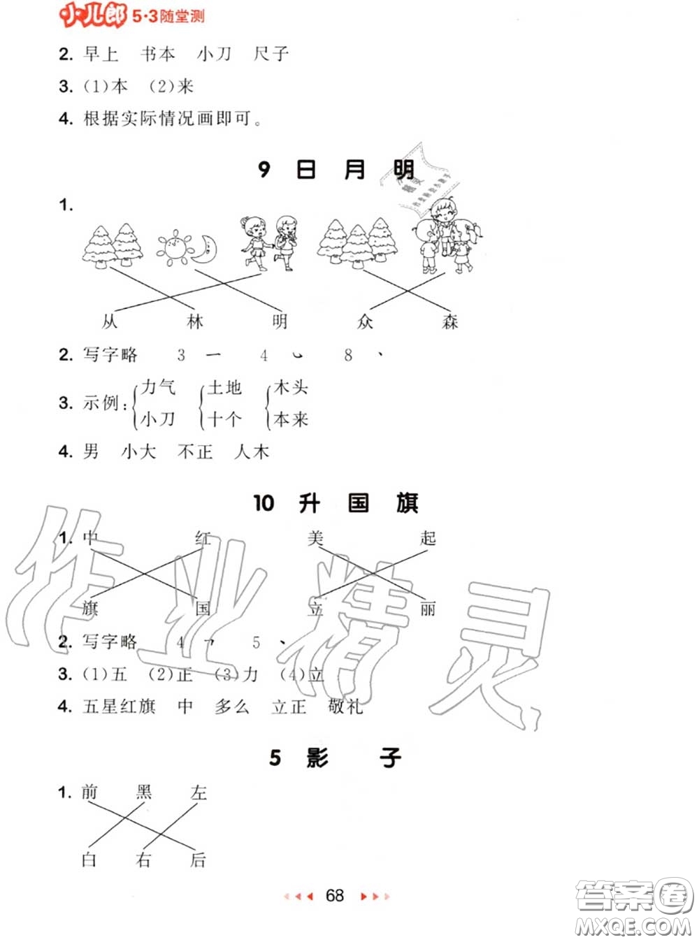 2020秋小兒郎53隨堂測(cè)一年級(jí)語文上冊(cè)人教版參考答案