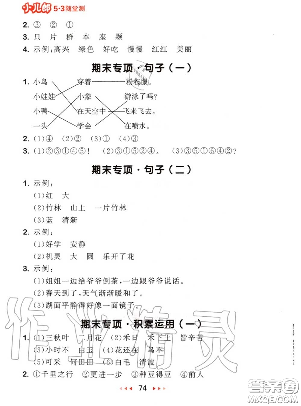 2020秋小兒郎53隨堂測(cè)一年級(jí)語文上冊(cè)人教版參考答案