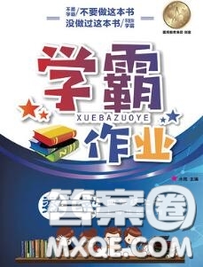 世界圖書出版社2020秋學(xué)霸作業(yè)四年級數(shù)學(xué)上冊上海地區(qū)專用答案