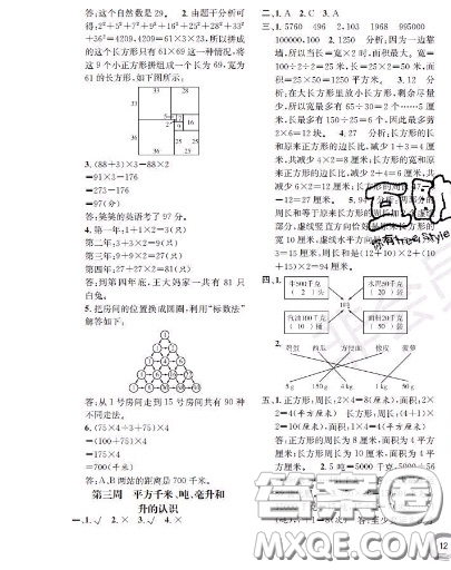 世界圖書出版社2020秋學(xué)霸作業(yè)四年級數(shù)學(xué)上冊上海地區(qū)專用答案