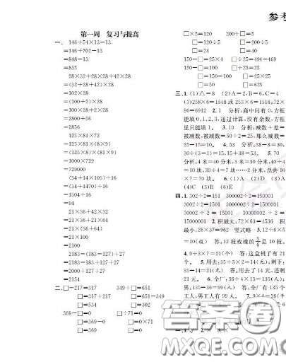 世界圖書出版社2020秋學(xué)霸作業(yè)四年級數(shù)學(xué)上冊上海地區(qū)專用答案