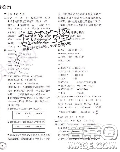 世界圖書出版社2020秋學(xué)霸作業(yè)四年級數(shù)學(xué)上冊上海地區(qū)專用答案