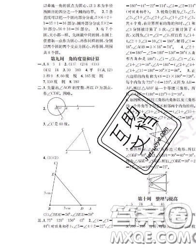 世界圖書出版社2020秋學(xué)霸作業(yè)四年級數(shù)學(xué)上冊上海地區(qū)專用答案