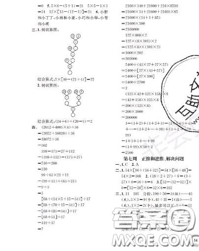 世界圖書出版社2020秋學(xué)霸作業(yè)四年級數(shù)學(xué)上冊上海地區(qū)專用答案