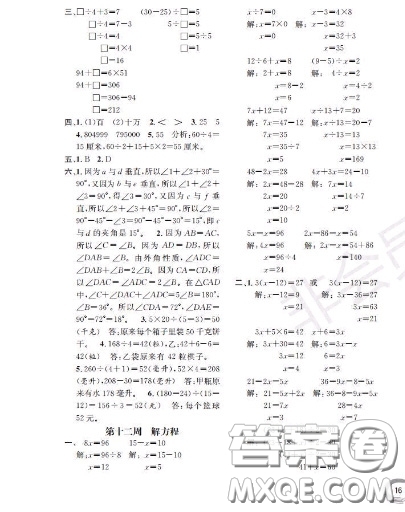 世界圖書出版社2020秋學(xué)霸作業(yè)四年級數(shù)學(xué)上冊上海地區(qū)專用答案