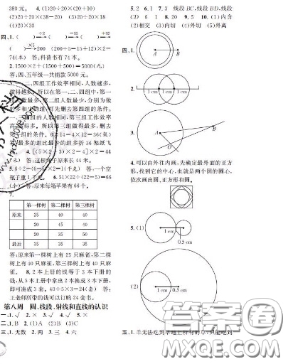 世界圖書出版社2020秋學(xué)霸作業(yè)四年級數(shù)學(xué)上冊上海地區(qū)專用答案