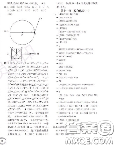 世界圖書出版社2020秋學(xué)霸作業(yè)四年級數(shù)學(xué)上冊上海地區(qū)專用答案