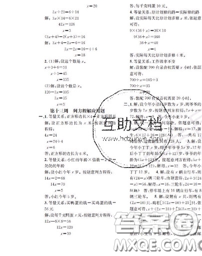 世界圖書出版社2020秋學(xué)霸作業(yè)四年級數(shù)學(xué)上冊上海地區(qū)專用答案