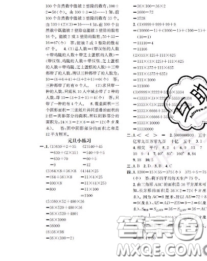 世界圖書出版社2020秋學(xué)霸作業(yè)四年級數(shù)學(xué)上冊上海地區(qū)專用答案