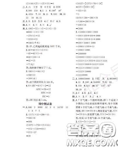 世界圖書出版社2020秋學(xué)霸作業(yè)四年級數(shù)學(xué)上冊上海地區(qū)專用答案