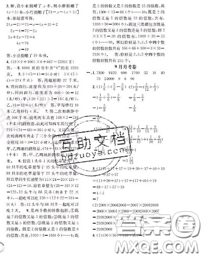 世界圖書出版社2020秋學(xué)霸作業(yè)四年級數(shù)學(xué)上冊上海地區(qū)專用答案