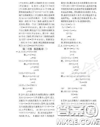 世界圖書出版社2020秋學(xué)霸作業(yè)四年級數(shù)學(xué)上冊上海地區(qū)專用答案