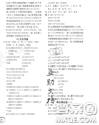 世界圖書出版社2020秋學(xué)霸作業(yè)四年級數(shù)學(xué)上冊上海地區(qū)專用答案