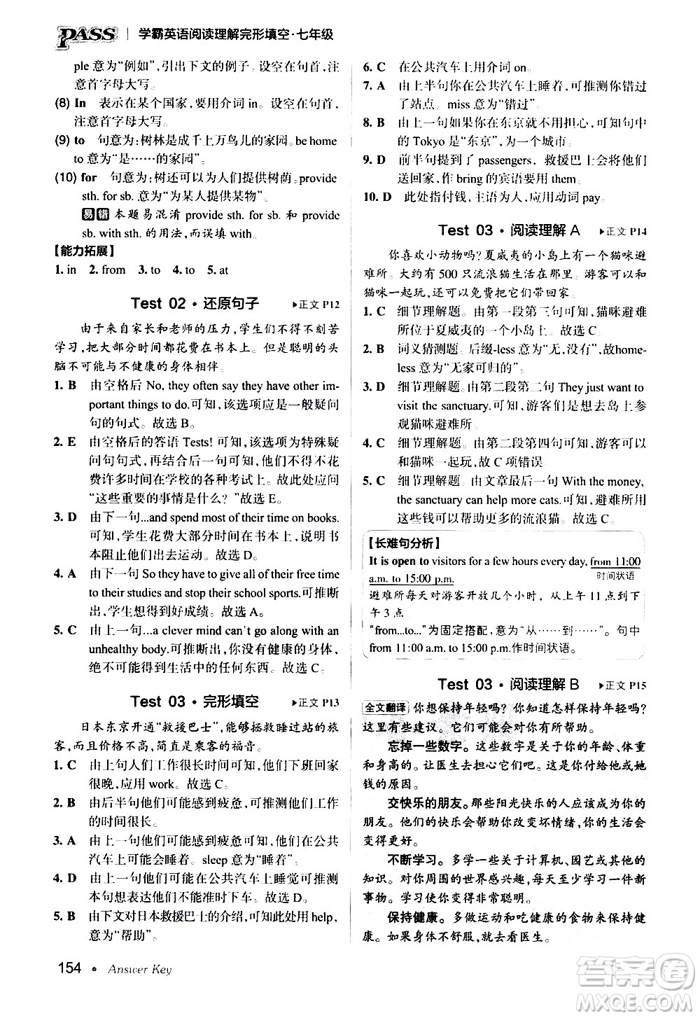 湖南師范大學出版社2020年學霸英語閱讀理解完形填空七年級參考答案