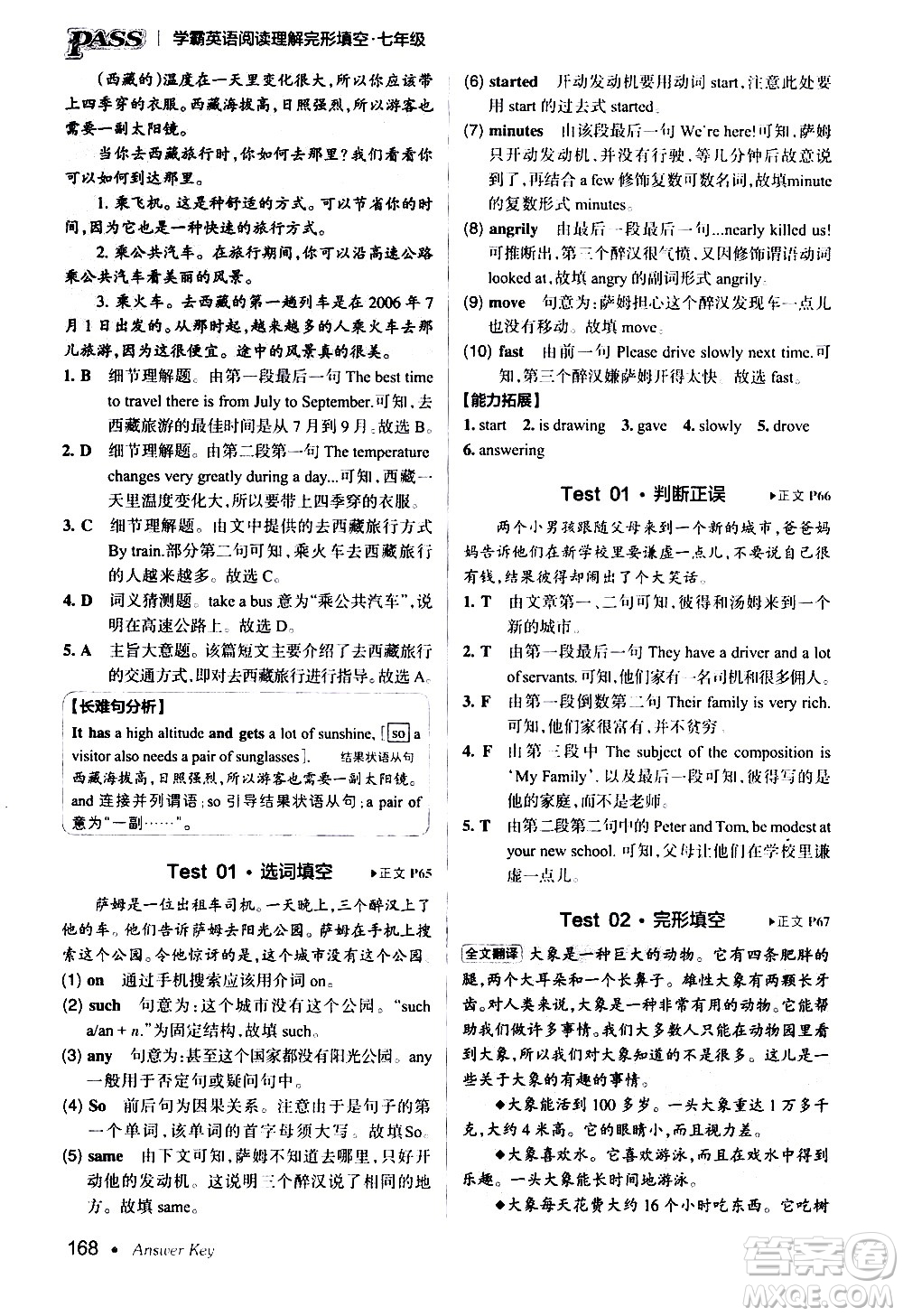 湖南師范大學出版社2020年學霸英語閱讀理解完形填空七年級參考答案