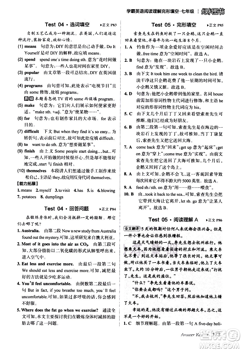 湖南師范大學出版社2020年學霸英語閱讀理解完形填空七年級參考答案