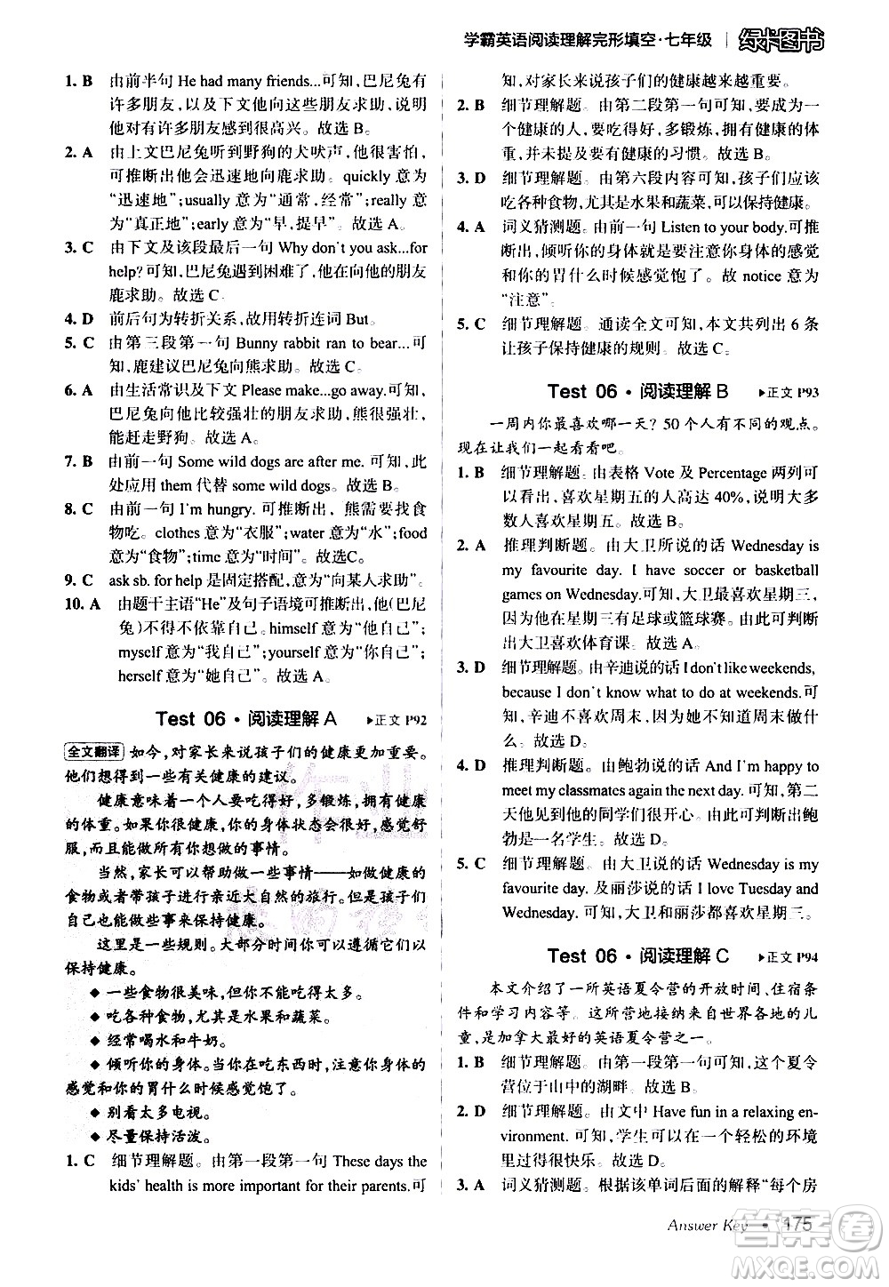 湖南師范大學出版社2020年學霸英語閱讀理解完形填空七年級參考答案