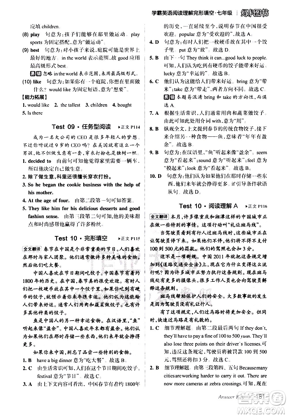 湖南師范大學出版社2020年學霸英語閱讀理解完形填空七年級參考答案