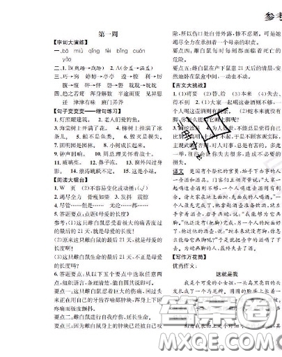 世界圖書(shū)出版社2020秋學(xué)霸作業(yè)四年級(jí)語(yǔ)文上冊(cè)上海地區(qū)專(zhuān)用答案